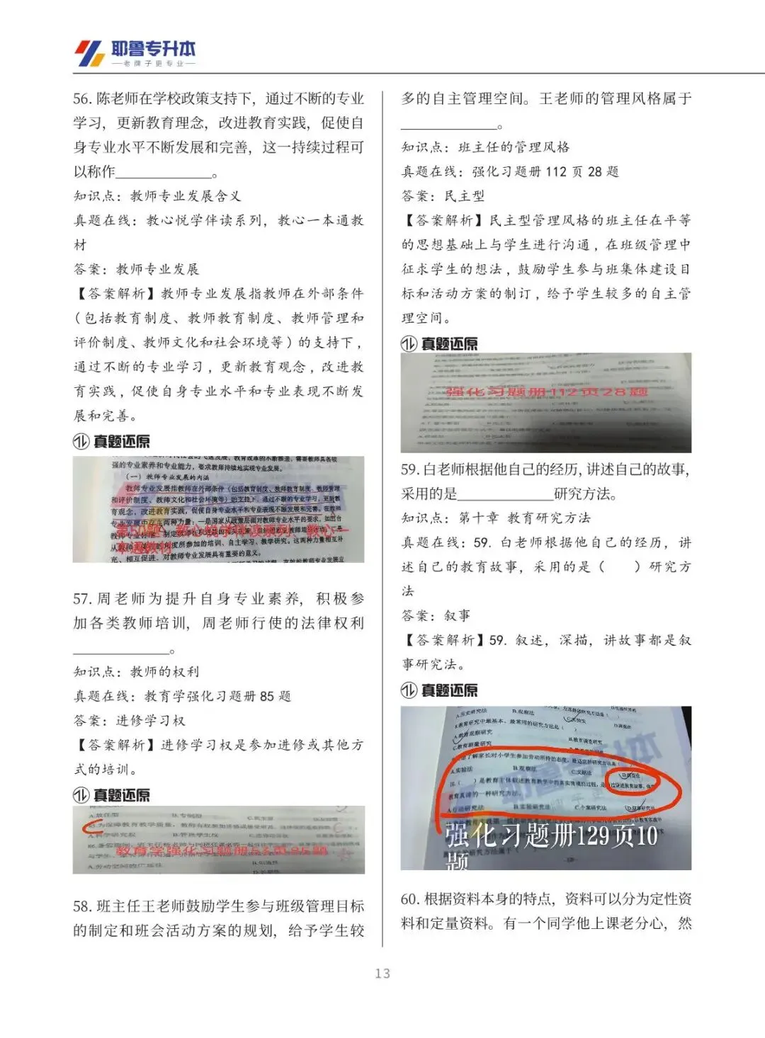 2026河南专升本考试【教育学心理学】真题溯源 第14张