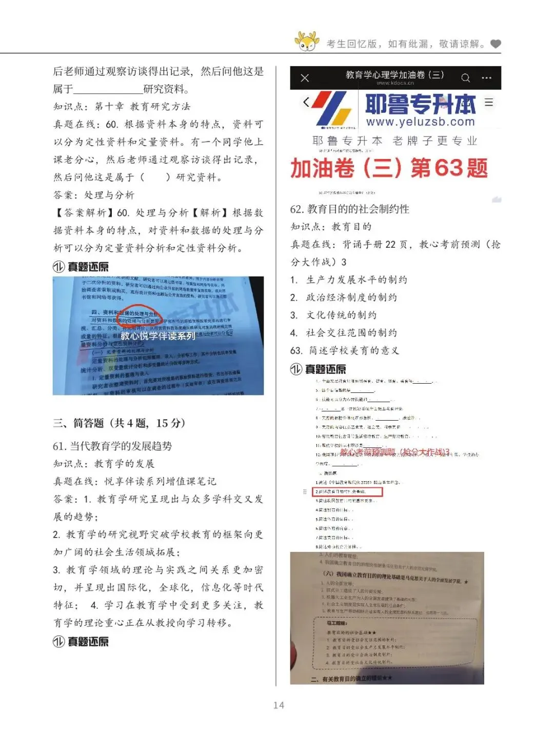 2026河南专升本考试【教育学心理学】真题溯源 第15张