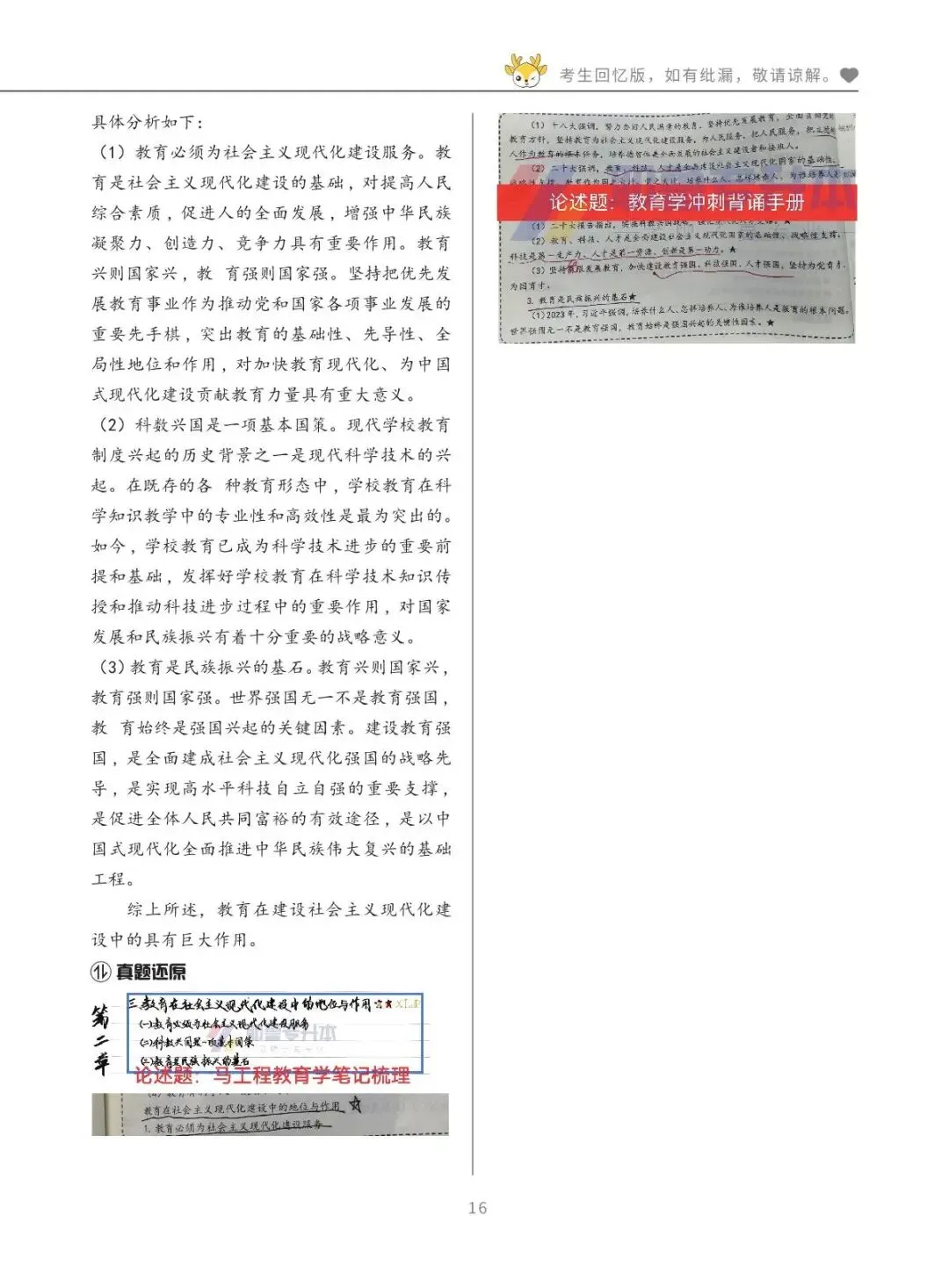 2026河南专升本考试【教育学心理学】真题溯源 第17张