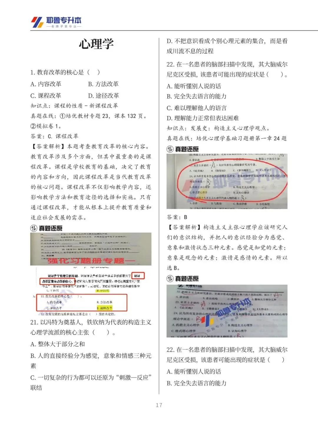 2026河南专升本考试【教育学心理学】真题溯源 第18张