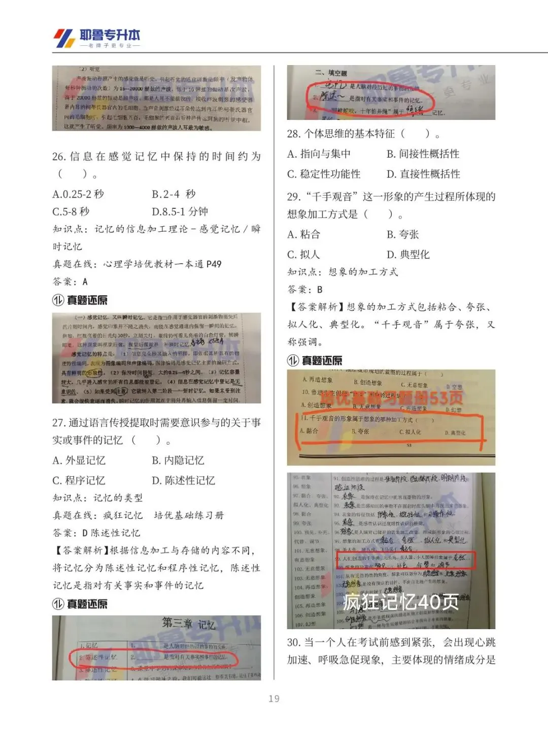 2026河南专升本考试【教育学心理学】真题溯源 第20张