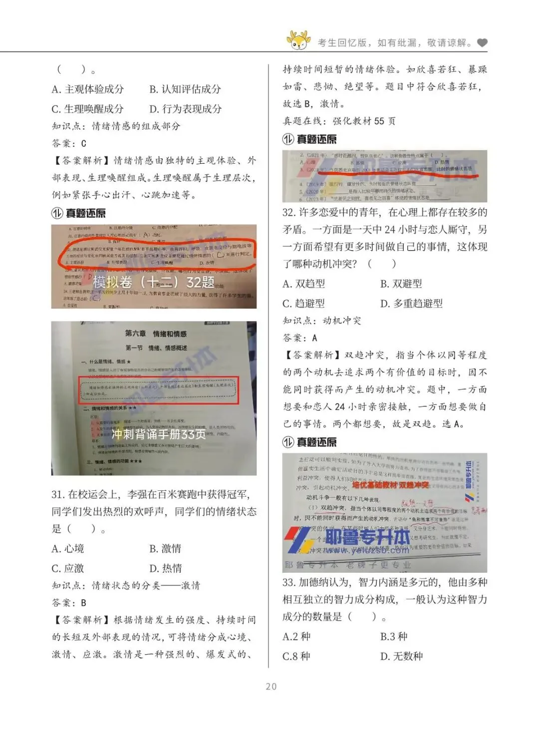 2026河南专升本考试【教育学心理学】真题溯源 第21张