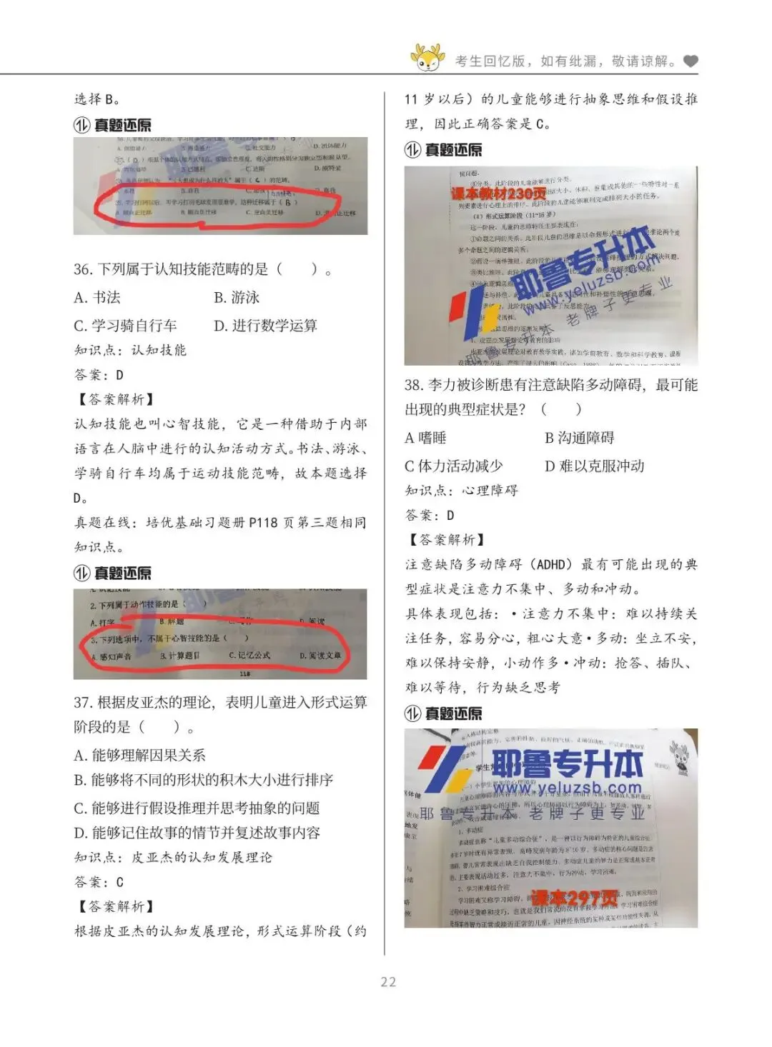 2026河南专升本考试【教育学心理学】真题溯源 第23张