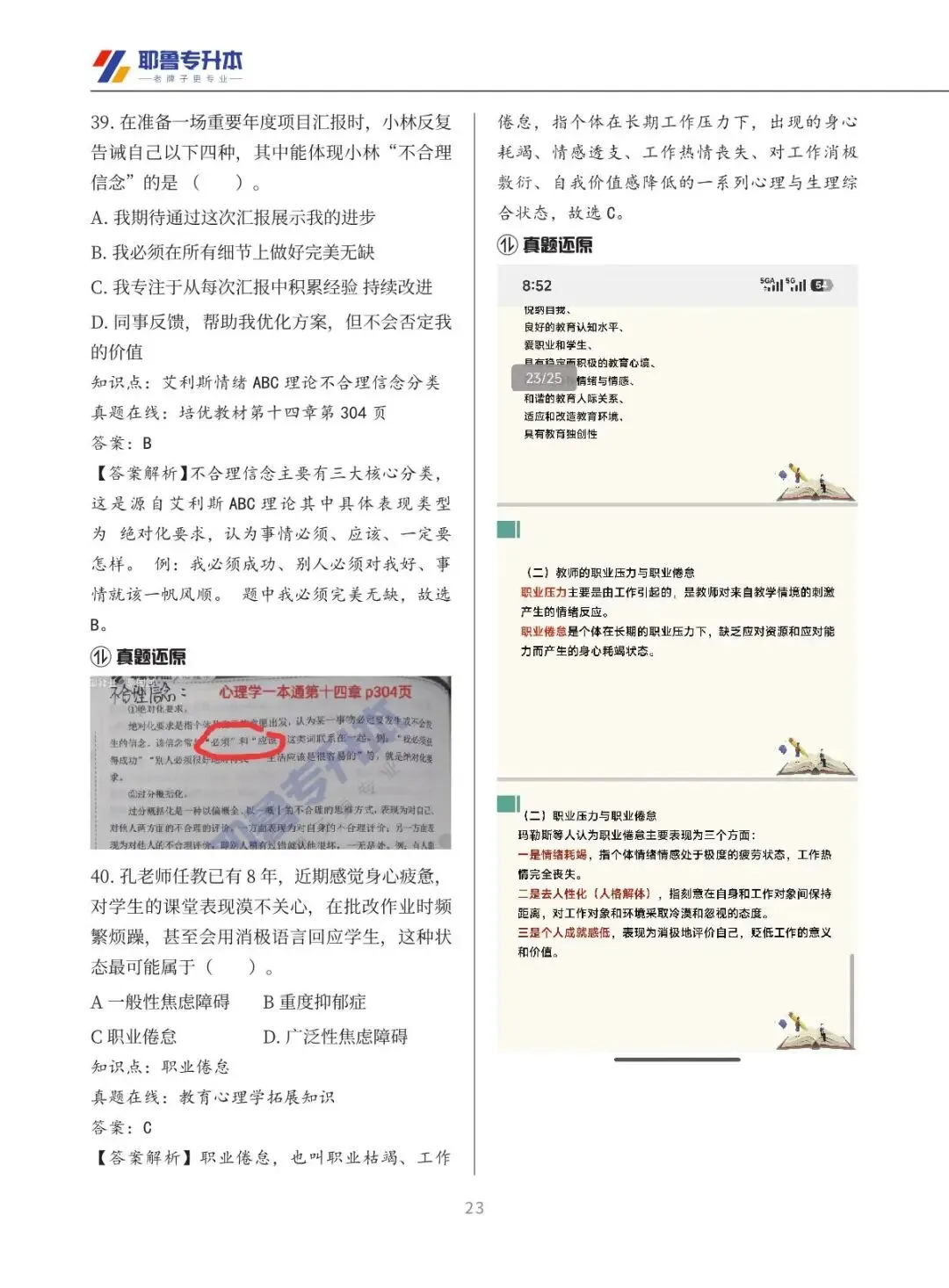 2026河南专升本考试【教育学心理学】真题溯源 第24张