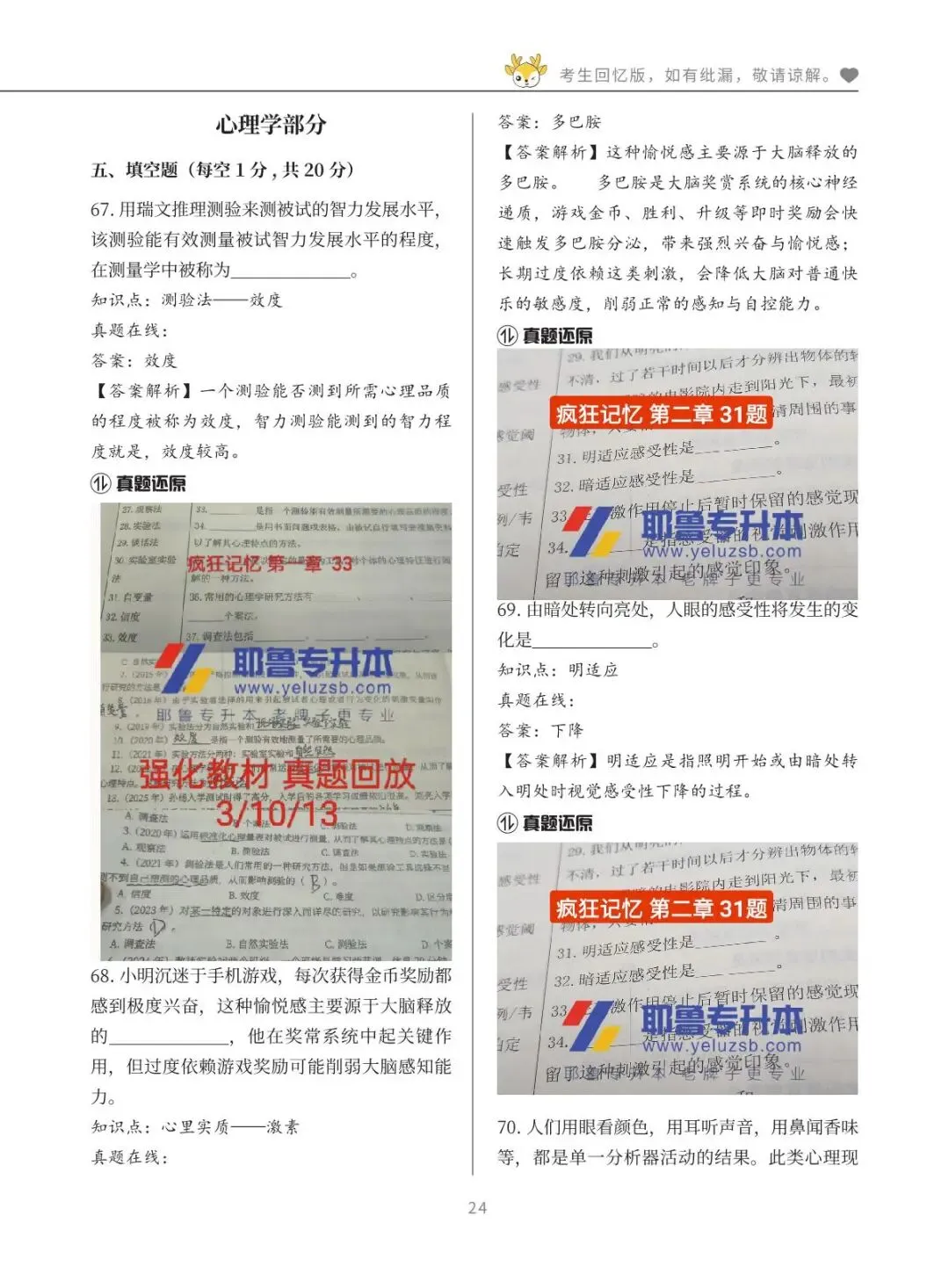 2026河南专升本考试【教育学心理学】真题溯源 第25张