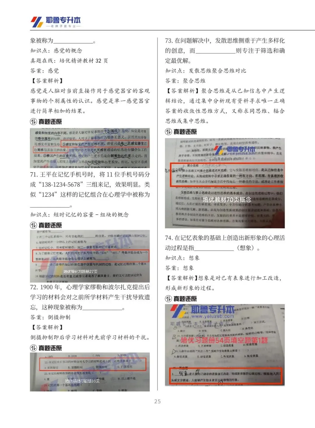 2026河南专升本考试【教育学心理学】真题溯源 第26张