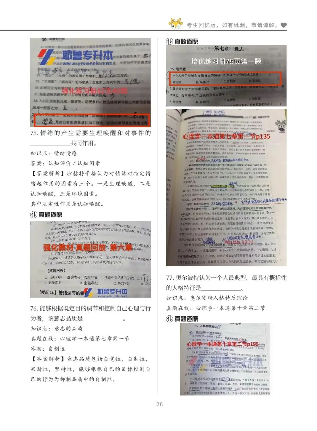 2026河南专升本考试【教育学心理学】真题溯源 第27张