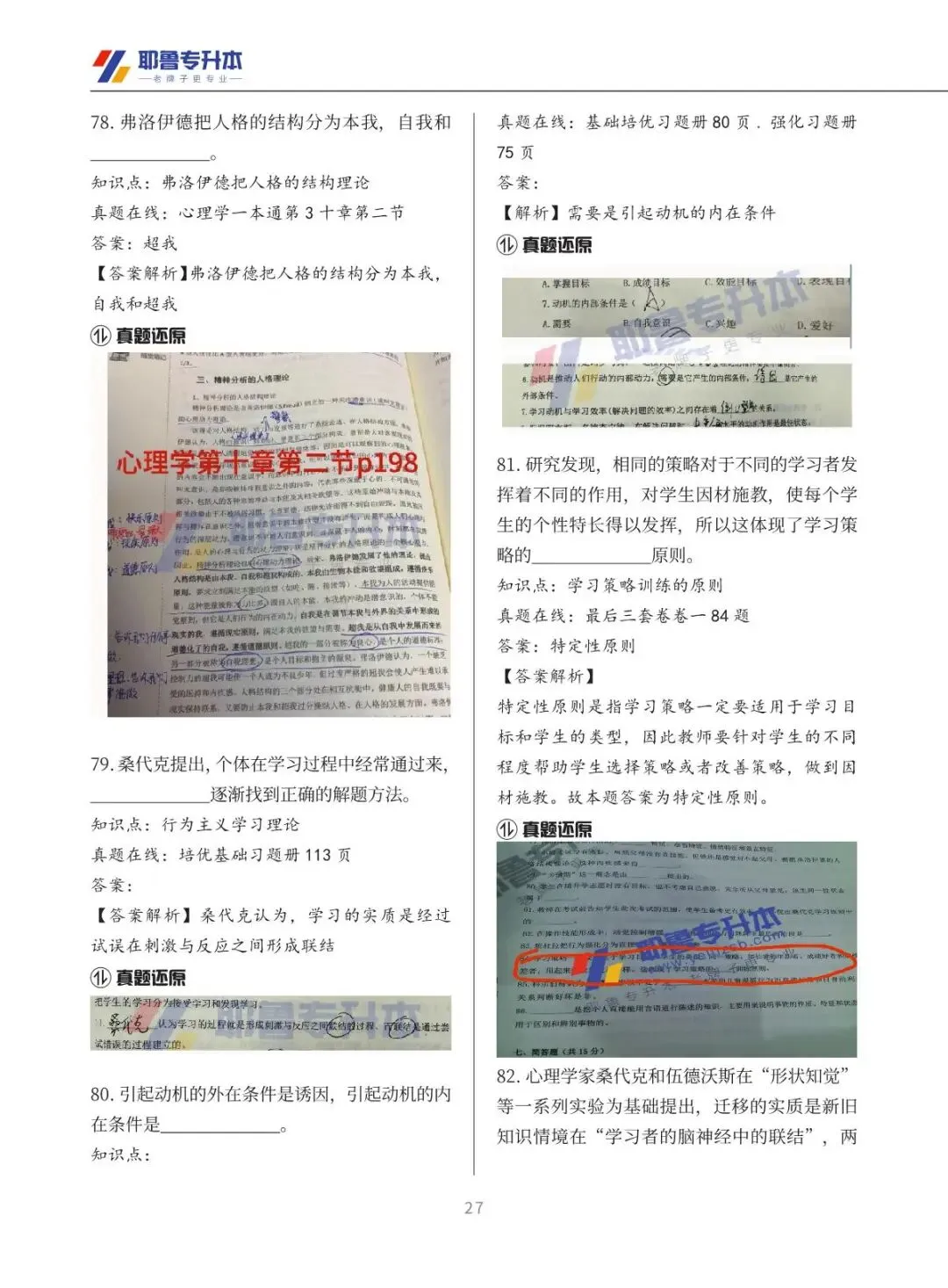 2026河南专升本考试【教育学心理学】真题溯源 第28张