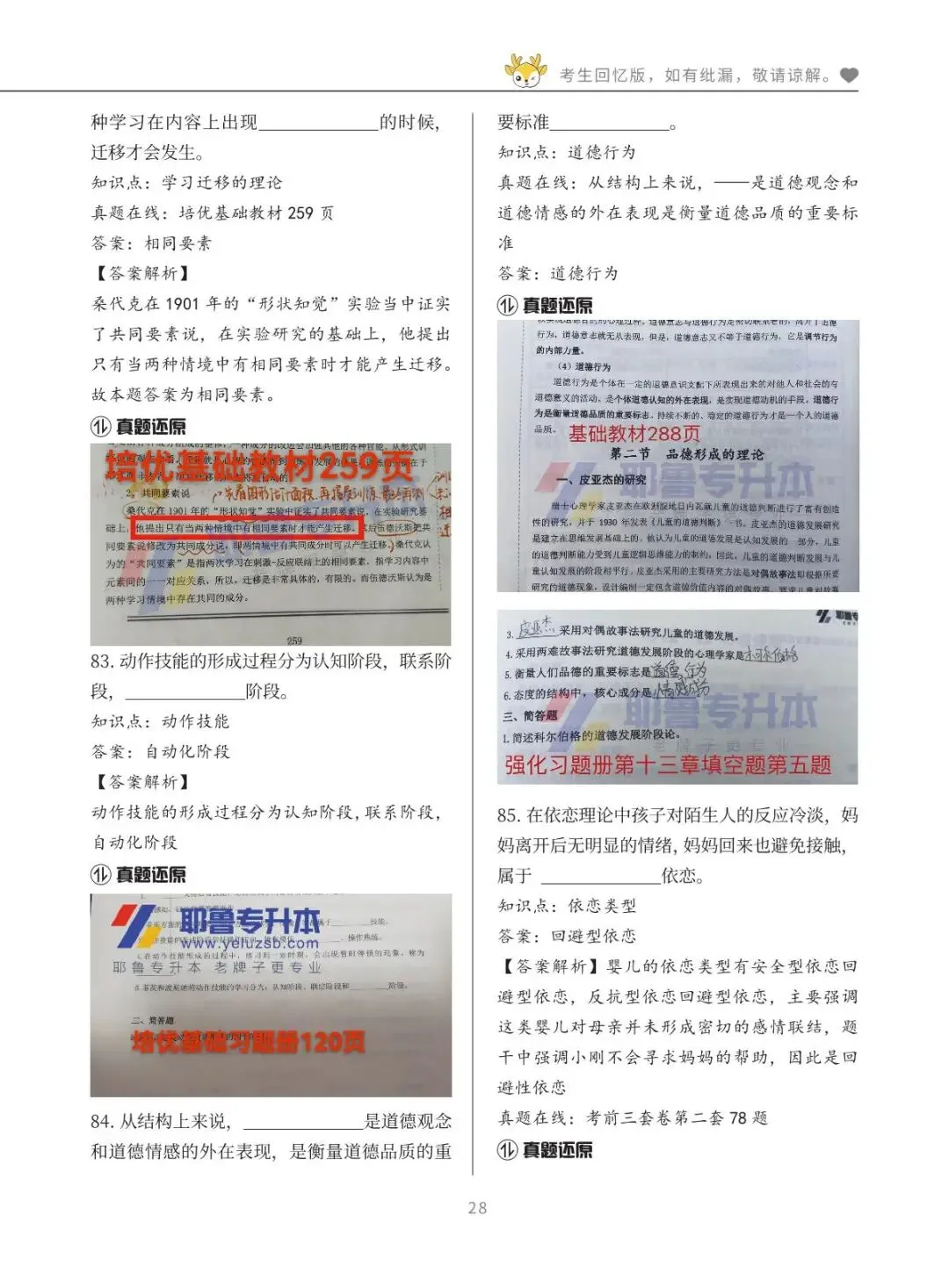 2026河南专升本考试【教育学心理学】真题溯源 第29张