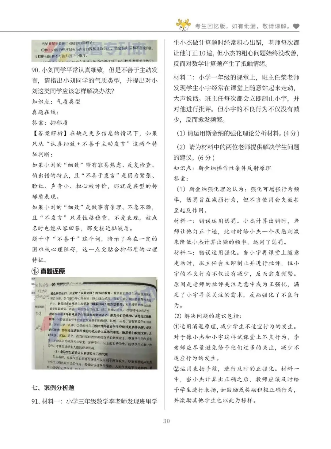 2026河南专升本考试【教育学心理学】真题溯源 第31张