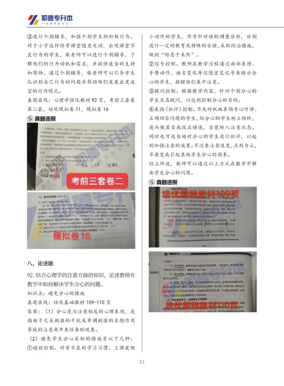 2026河南专升本考试【教育学心理学】真题溯源 第32张