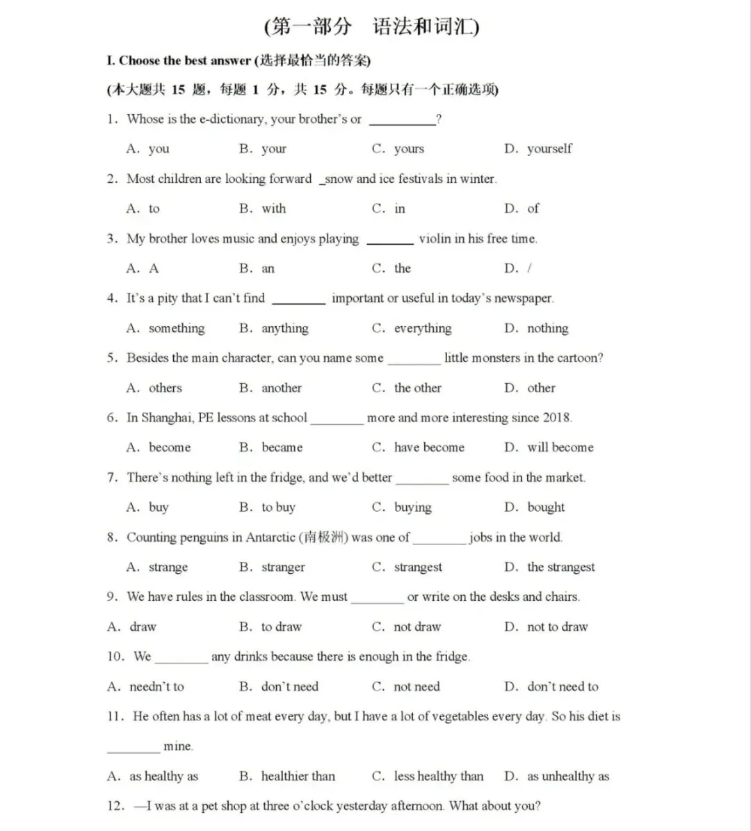 2026上海中考英语二模模拟卷(答案和范文) 第1张