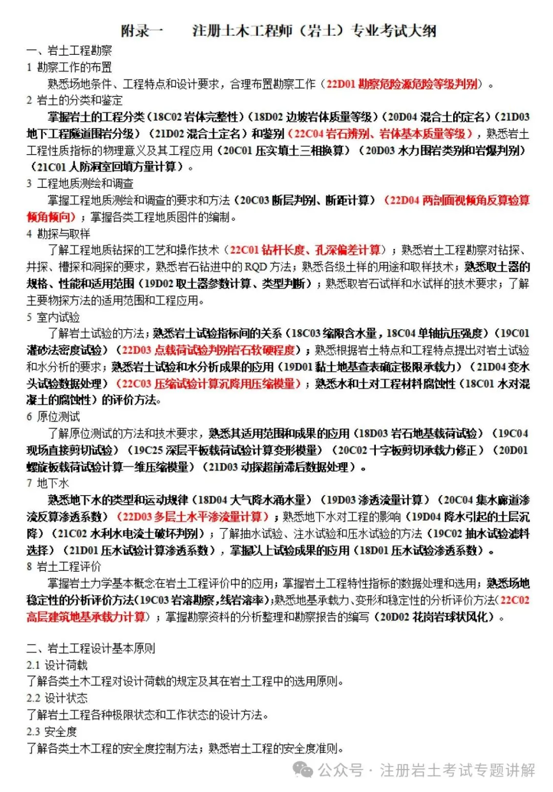 【重磅推荐】历年注册岩土考试大纲真题详细解读!一文搞定注册岩土专业考试大纲! 第3张