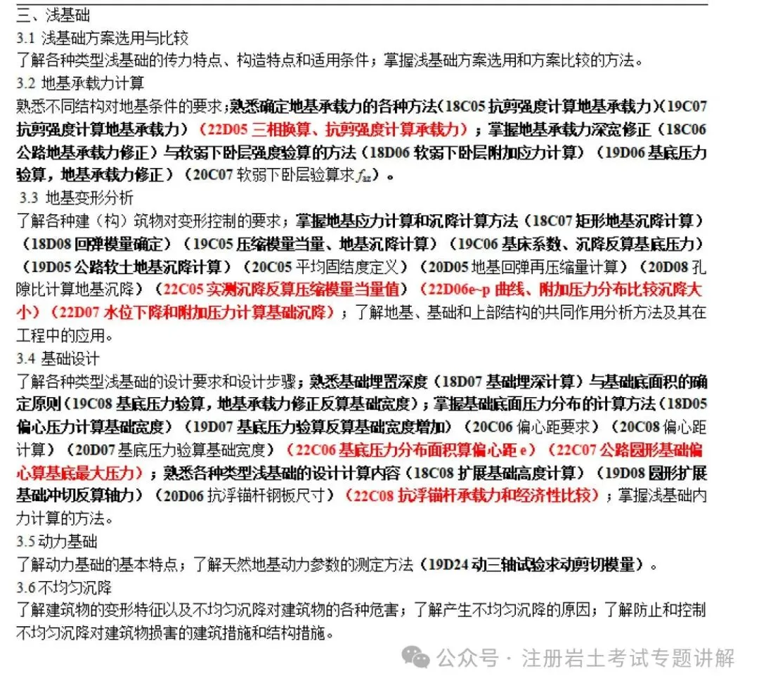 【重磅推荐】历年注册岩土考试大纲真题详细解读!一文搞定注册岩土专业考试大纲! 第4张