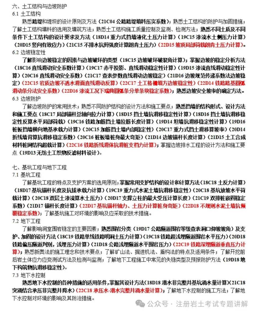 【重磅推荐】历年注册岩土考试大纲真题详细解读!一文搞定注册岩土专业考试大纲! 第7张
