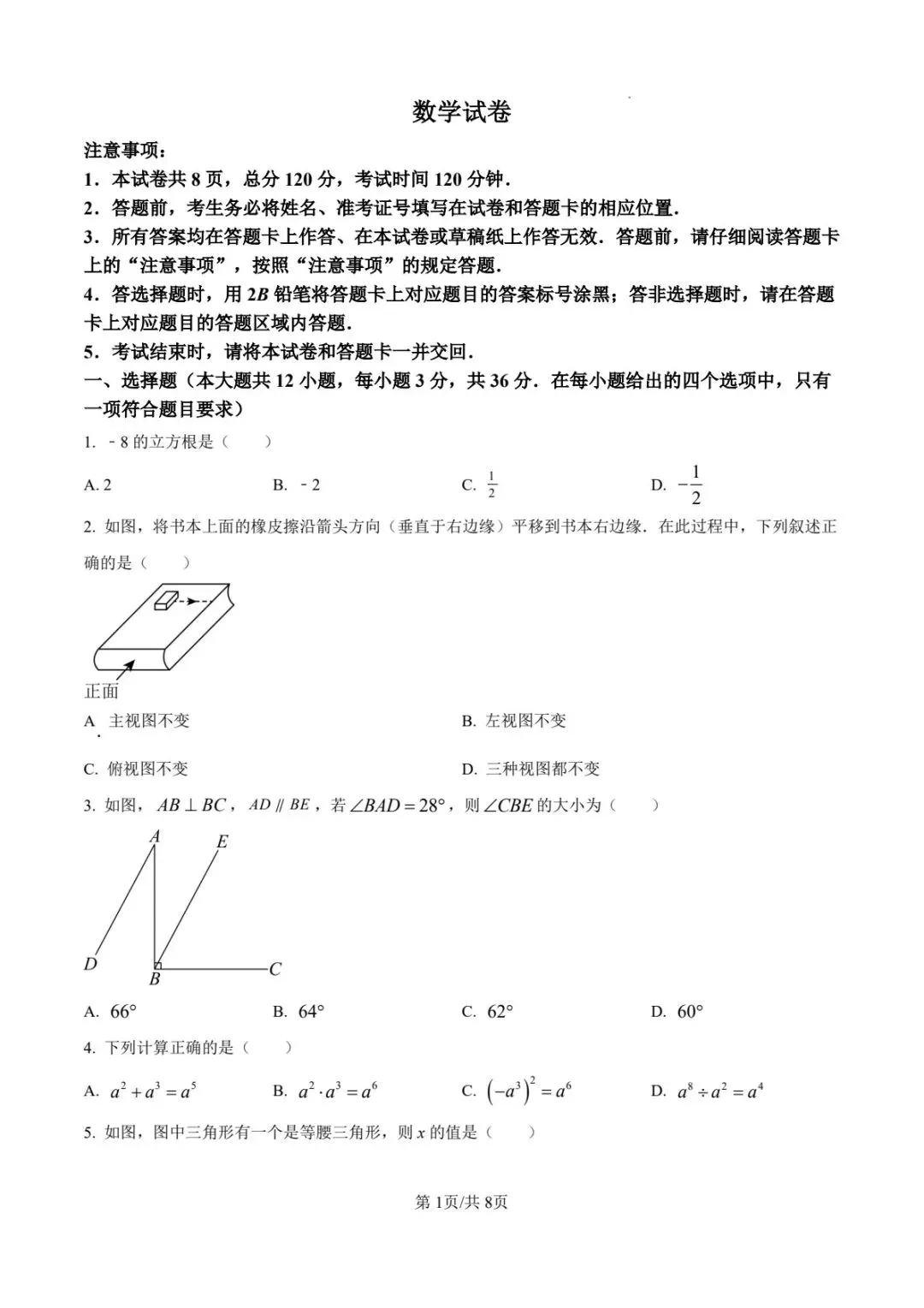 2026石家庄裕华区一模数学试卷 第1张 2026石家庄裕华区一模数学试卷 第1张