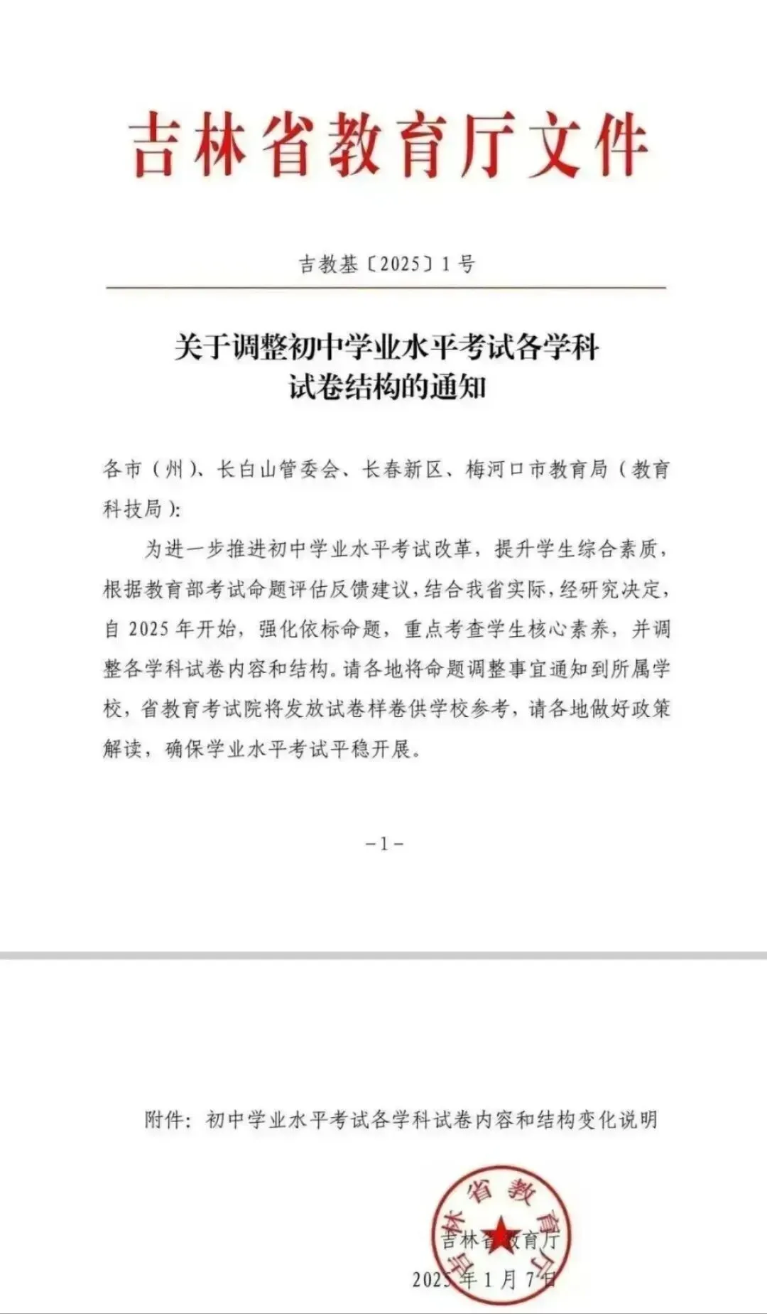 长春中考命题逐步接轨省卷是否有变化? 第2张