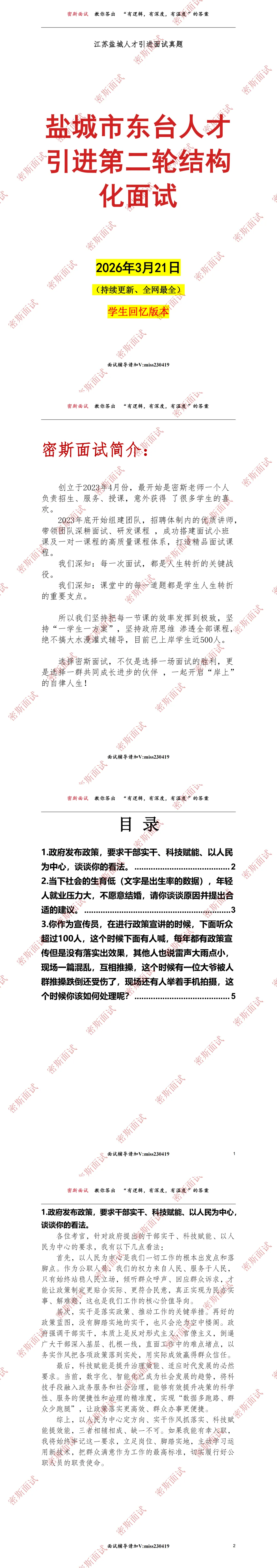 江苏盐城东台人才引进真题及答题思路 第1张 江苏盐城东台人才引进真题及答题思路 第1张
