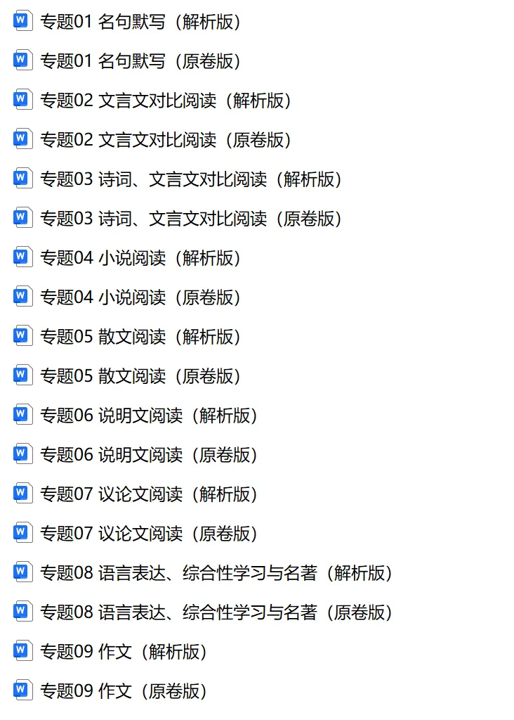 2026年上海中考语文复习最新模考题和真题分类汇编(附参考答案与解析) 第2张