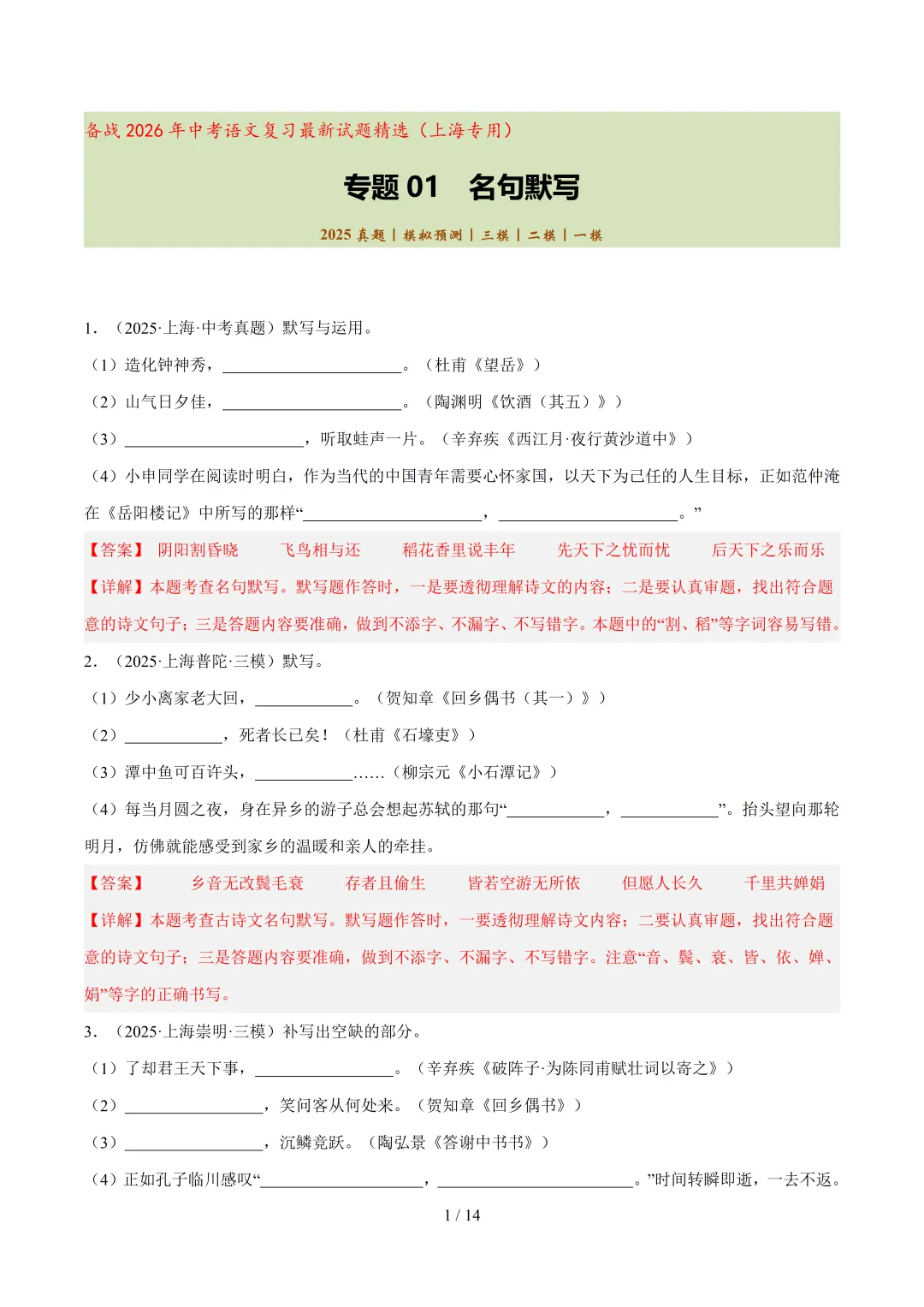 2026年上海中考语文复习最新模考题和真题分类汇编(附参考答案与解析) 第5张