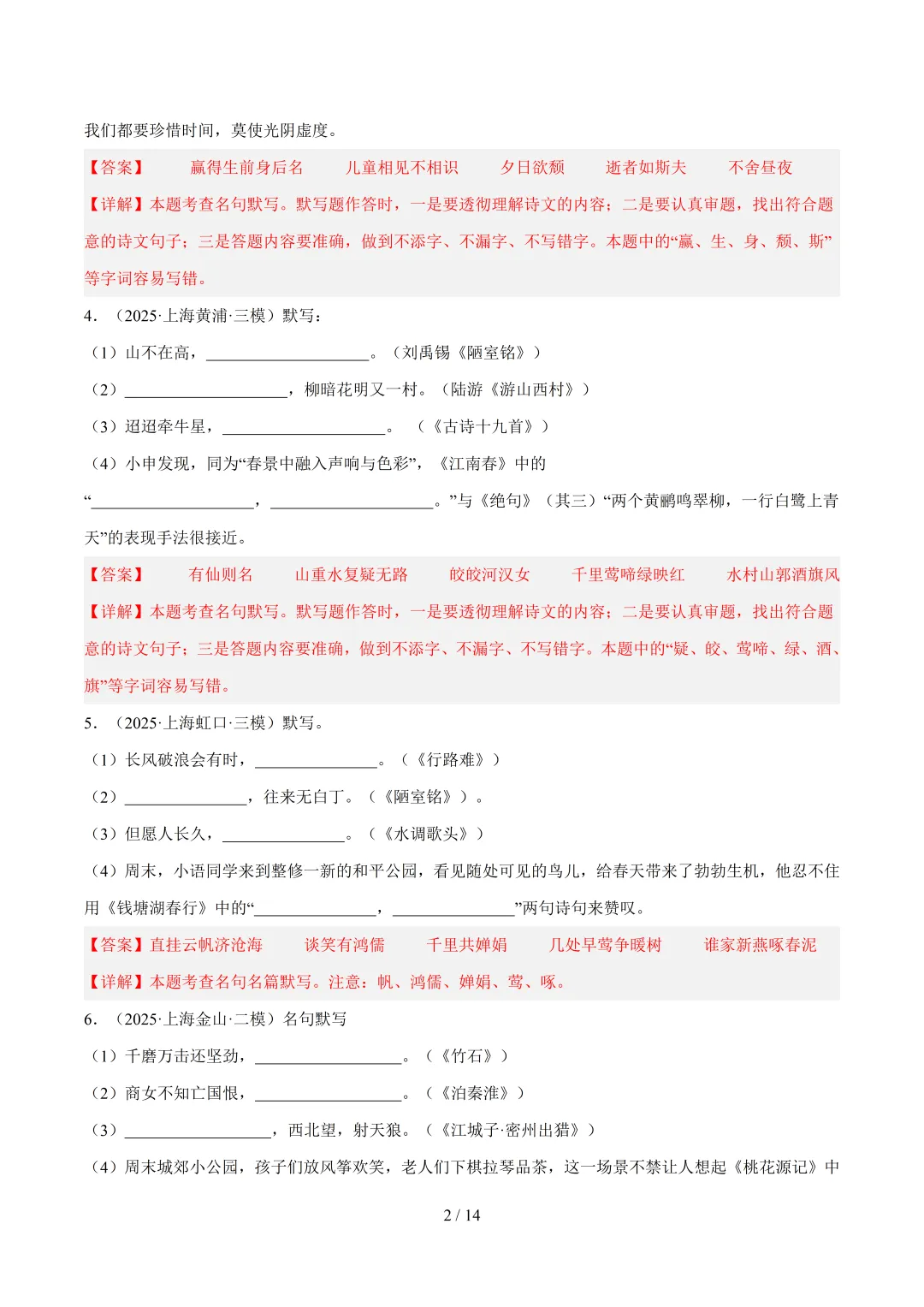2026年上海中考语文复习最新模考题和真题分类汇编(附参考答案与解析) 第6张