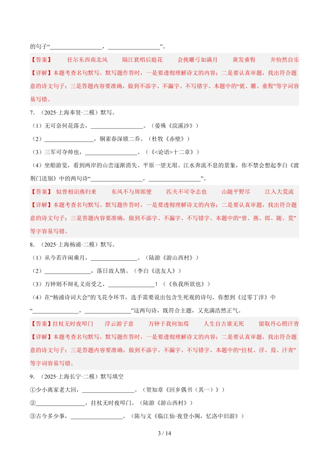 2026年上海中考语文复习最新模考题和真题分类汇编(附参考答案与解析) 第7张