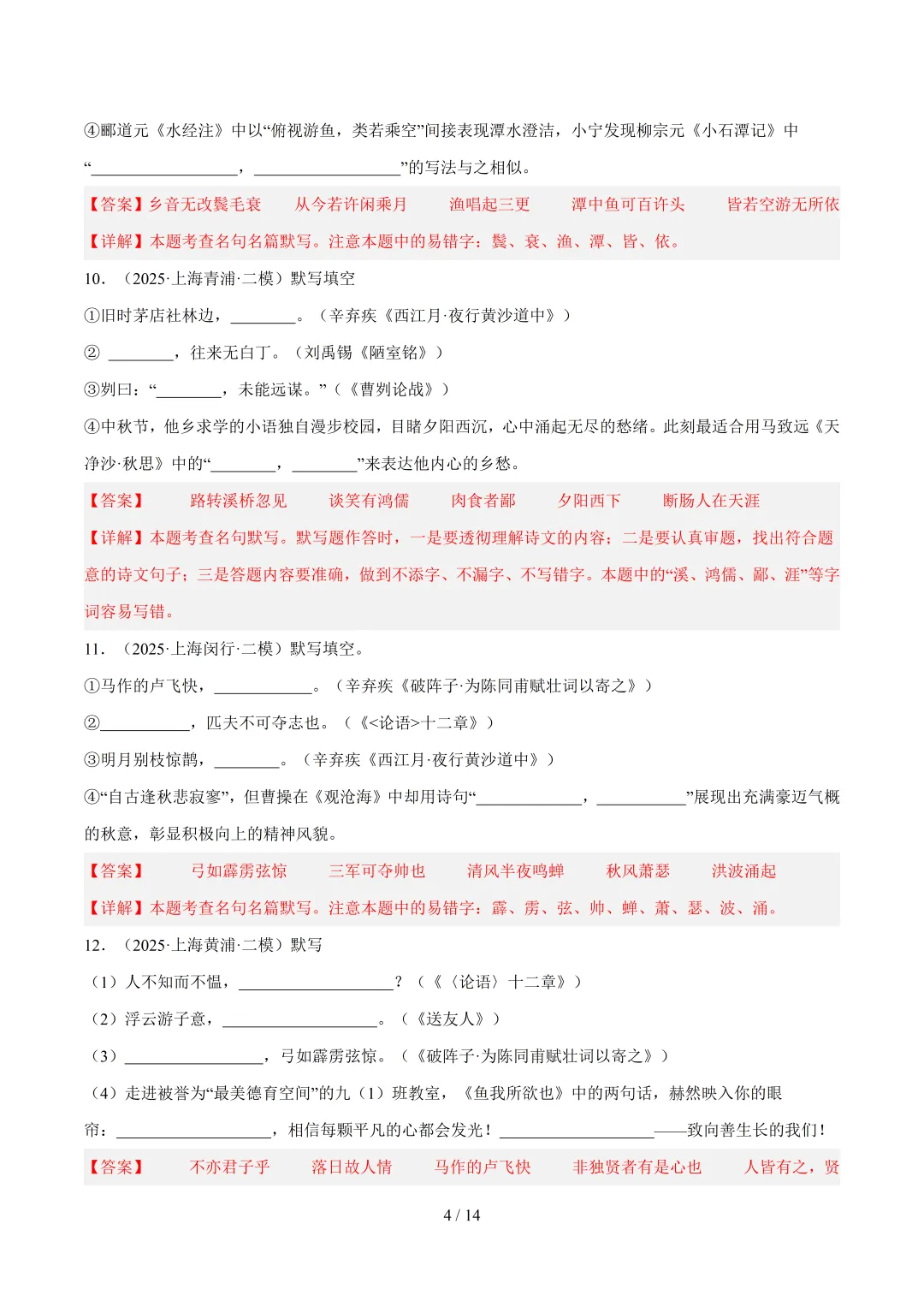 2026年上海中考语文复习最新模考题和真题分类汇编(附参考答案与解析) 第8张