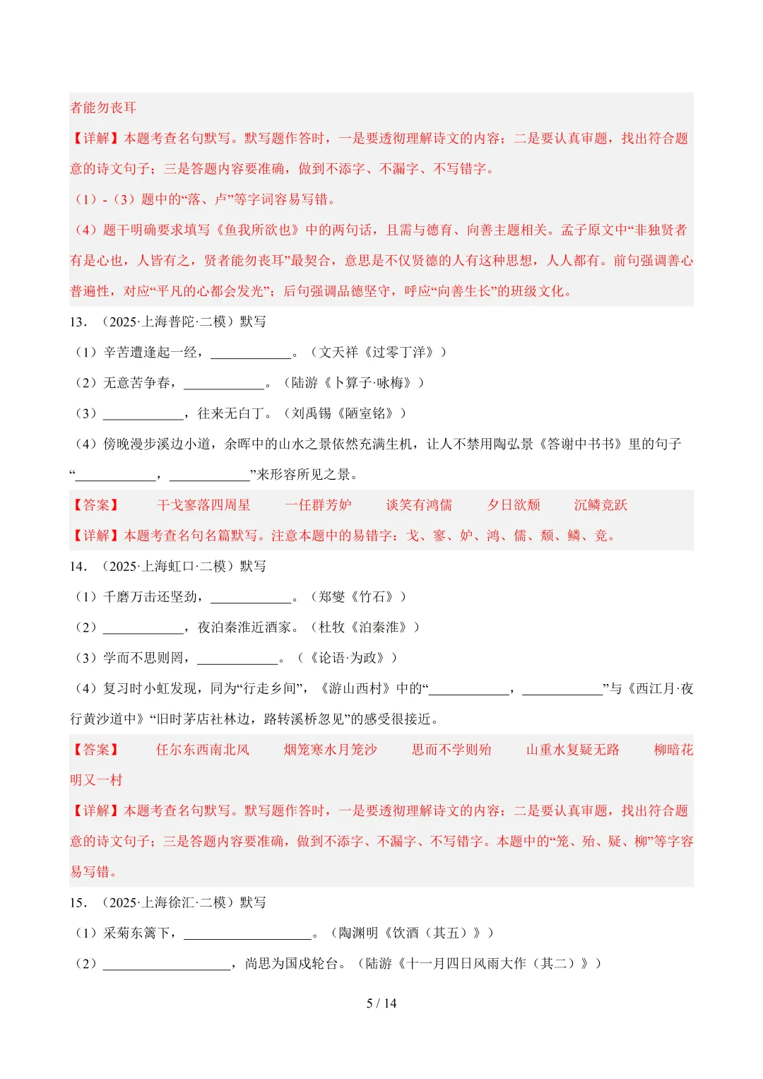 2026年上海中考语文复习最新模考题和真题分类汇编(附参考答案与解析) 第9张