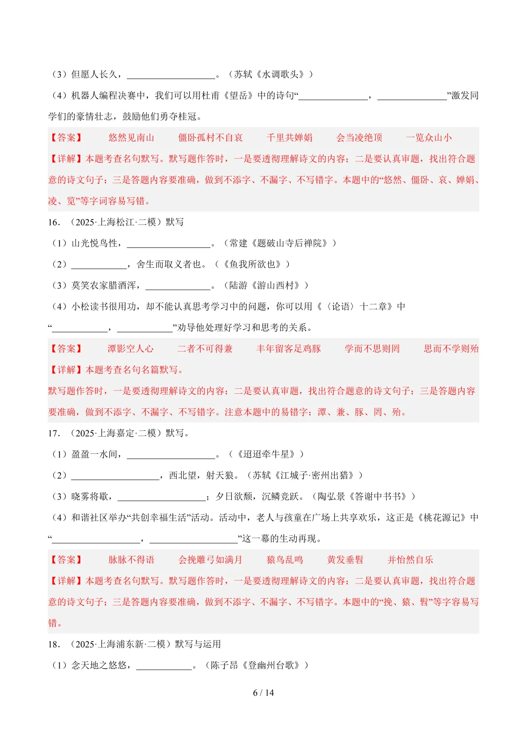 2026年上海中考语文复习最新模考题和真题分类汇编(附参考答案与解析) 第10张