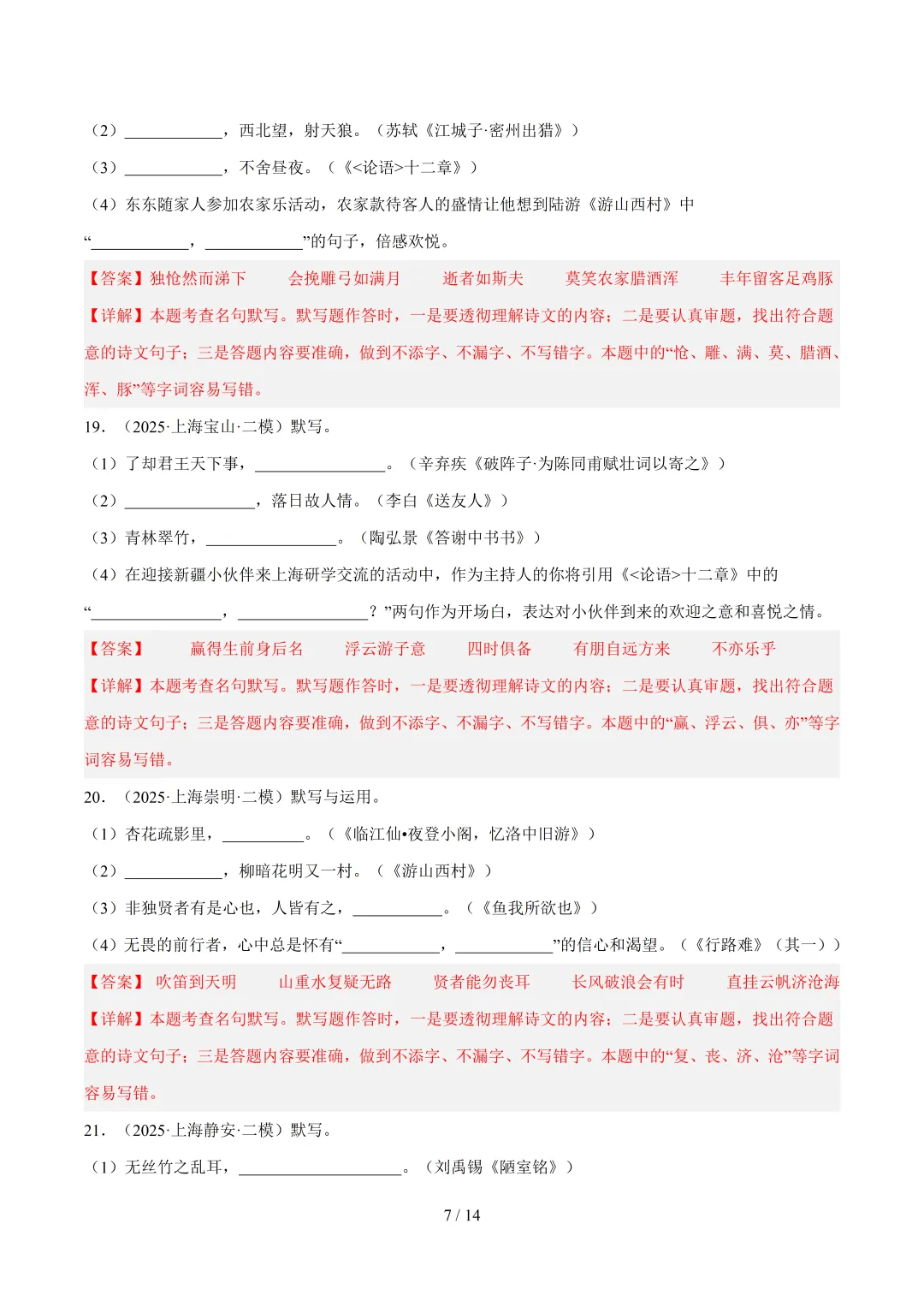 2026年上海中考语文复习最新模考题和真题分类汇编(附参考答案与解析) 第11张