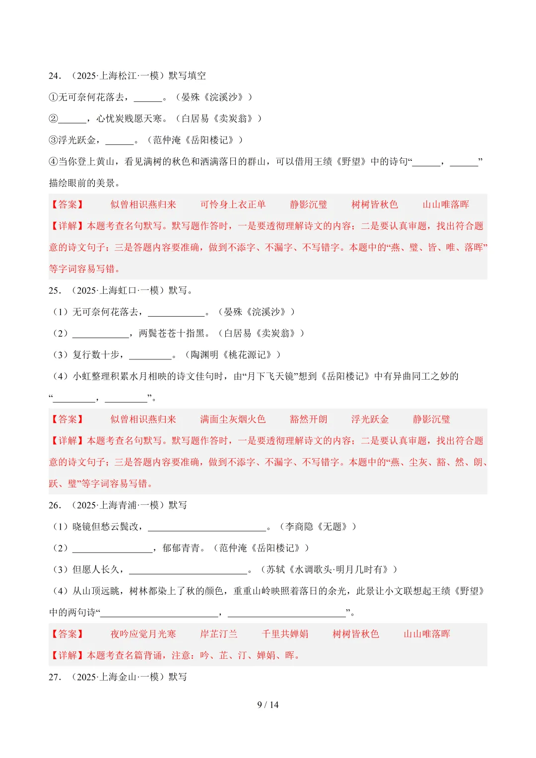 2026年上海中考语文复习最新模考题和真题分类汇编(附参考答案与解析) 第13张