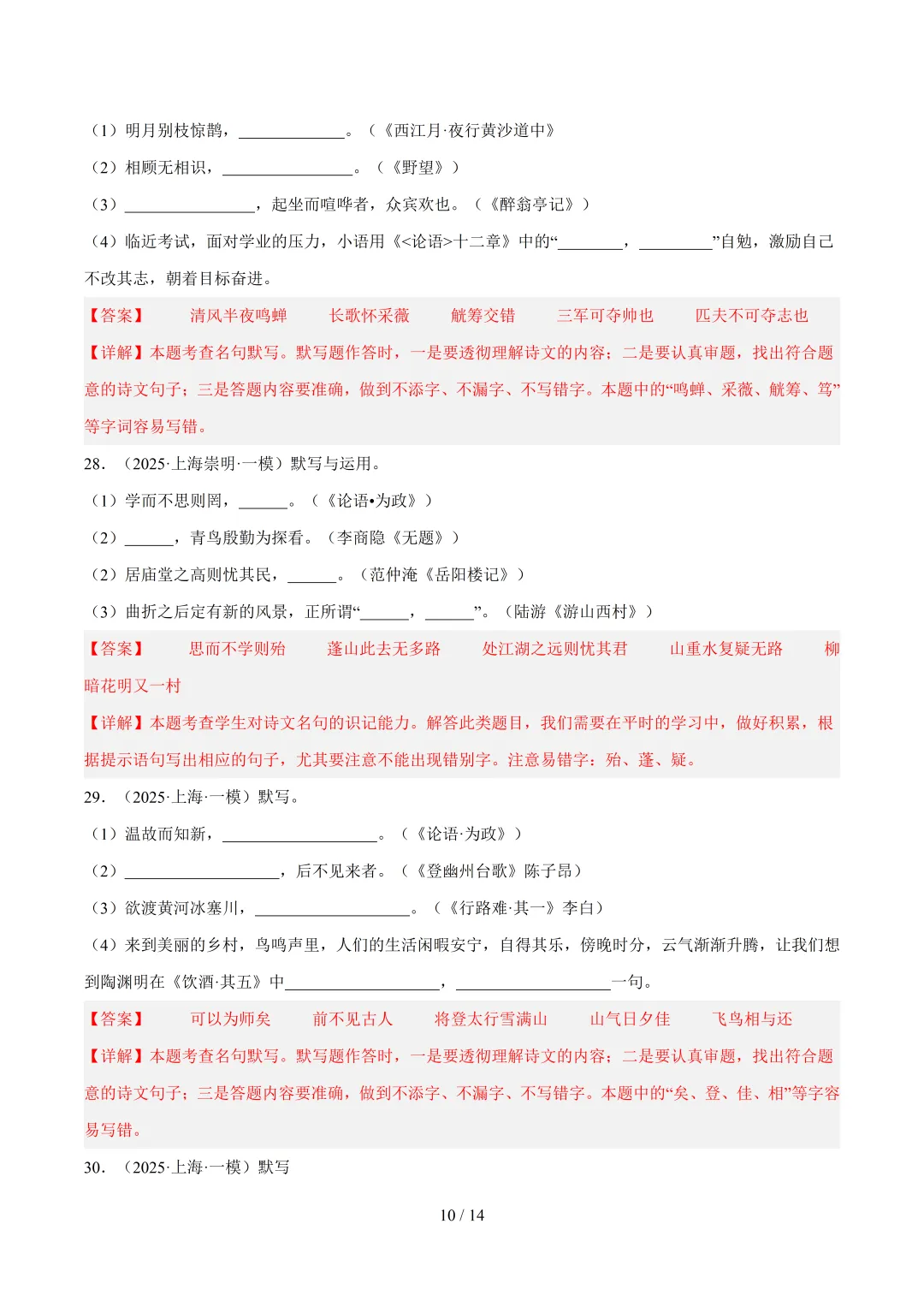 2026年上海中考语文复习最新模考题和真题分类汇编(附参考答案与解析) 第14张