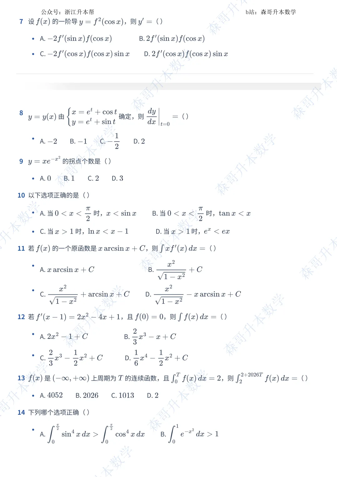 2026年河南专升本高数真题!120 分钟 53 题,多少考生能写完? 第2张 2026年河南专升本高数真题!120 分钟 53 题,多少考生能写完? 第2张