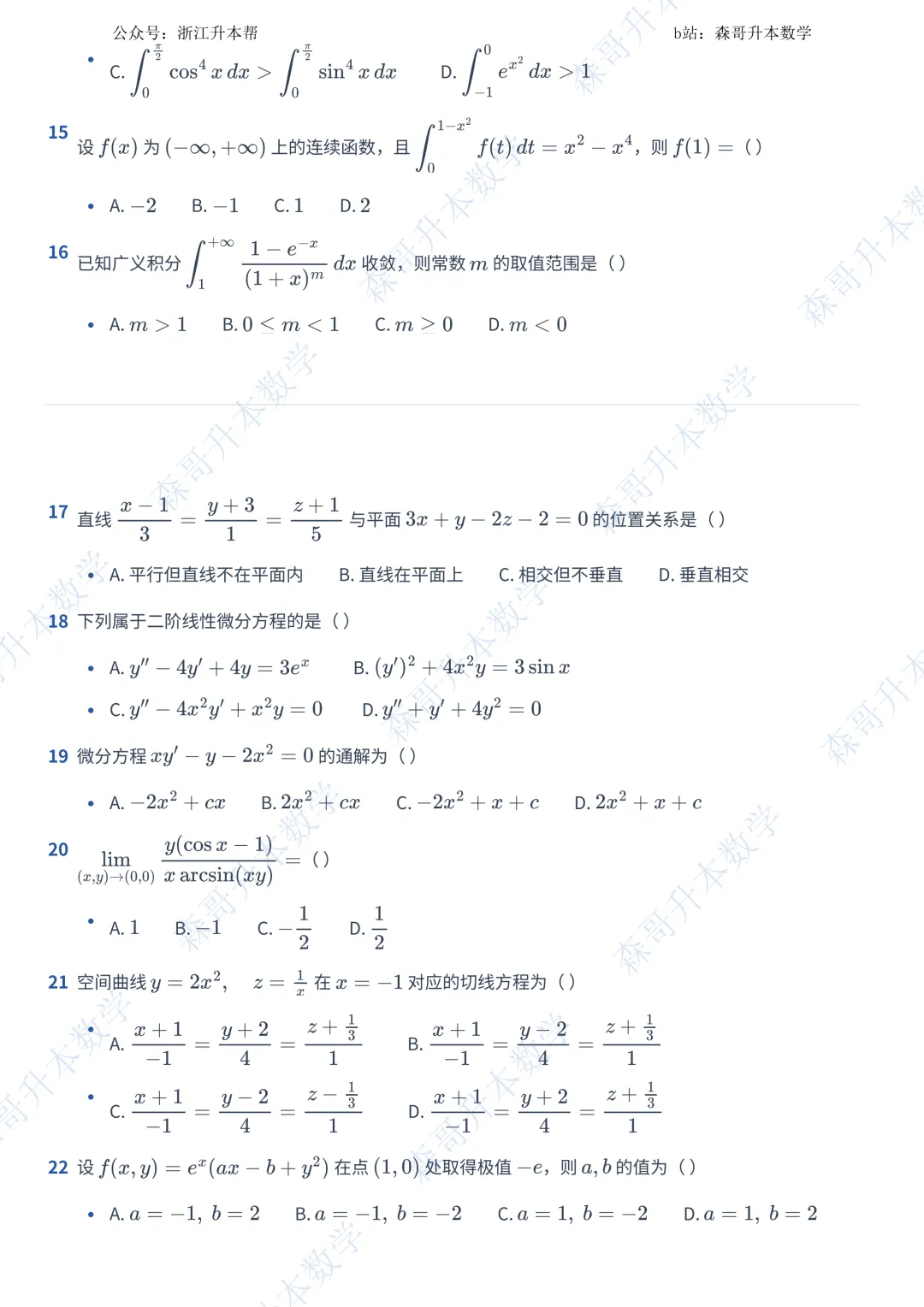 2026年河南专升本高数真题!120 分钟 53 题,多少考生能写完? 第3张 2026年河南专升本高数真题!120 分钟 53 题,多少考生能写完? 第3张