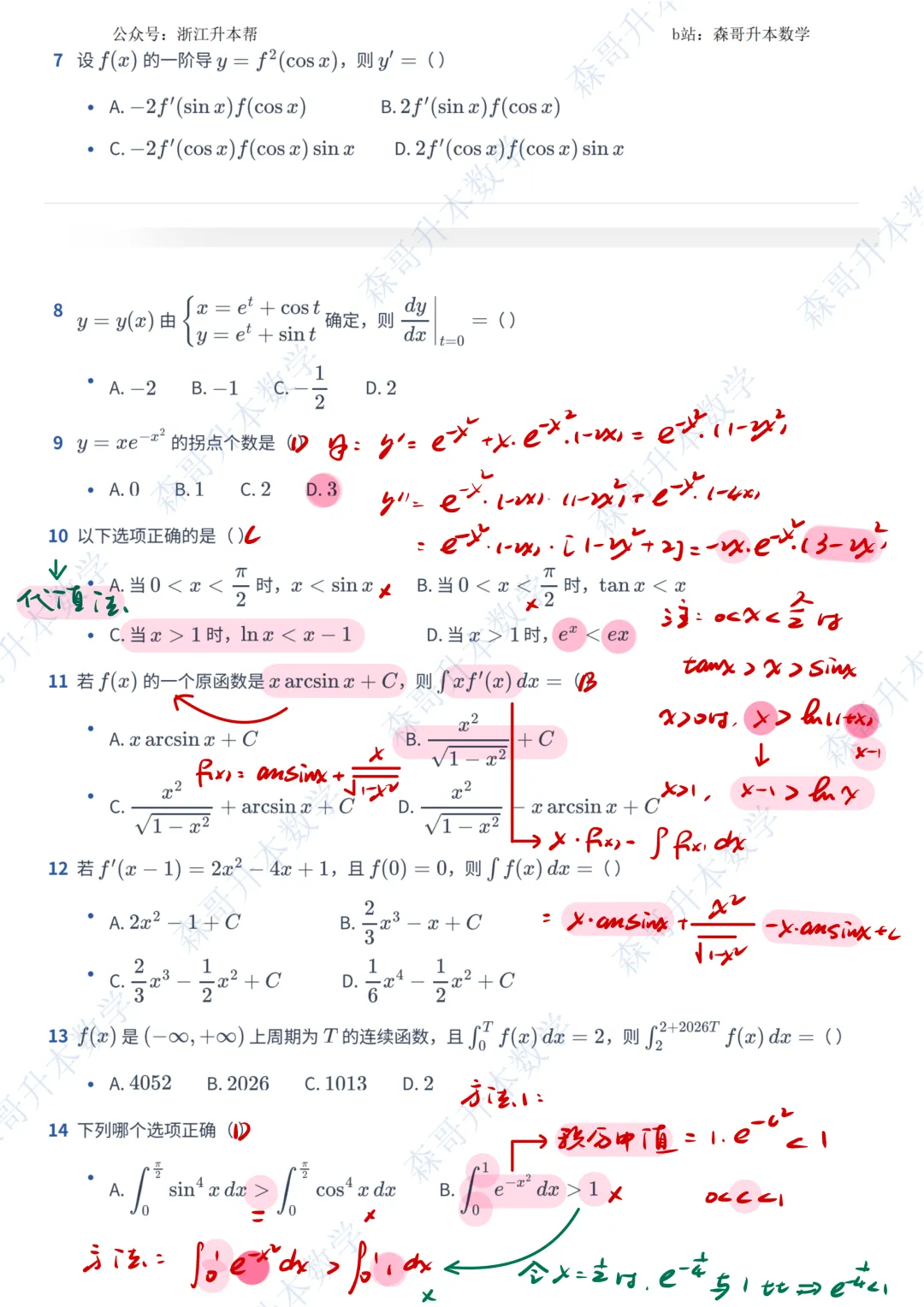 2026年河南专升本高数真题!120 分钟 53 题,多少考生能写完? 第8张 2026年河南专升本高数真题!120 分钟 53 题,多少考生能写完? 第8张