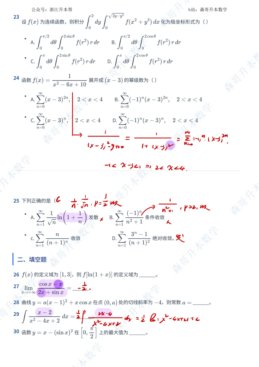 2026年河南专升本高数真题!120 分钟 53 题,多少考生能写完? 第10张 2026年河南专升本高数真题!120 分钟 53 题,多少考生能写完? 第10张