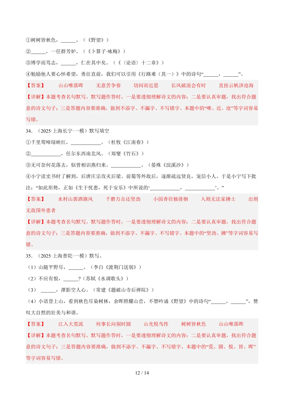 2026年上海中考语文复习最新模考题和真题分类汇编(附参考答案与解析) 第16张