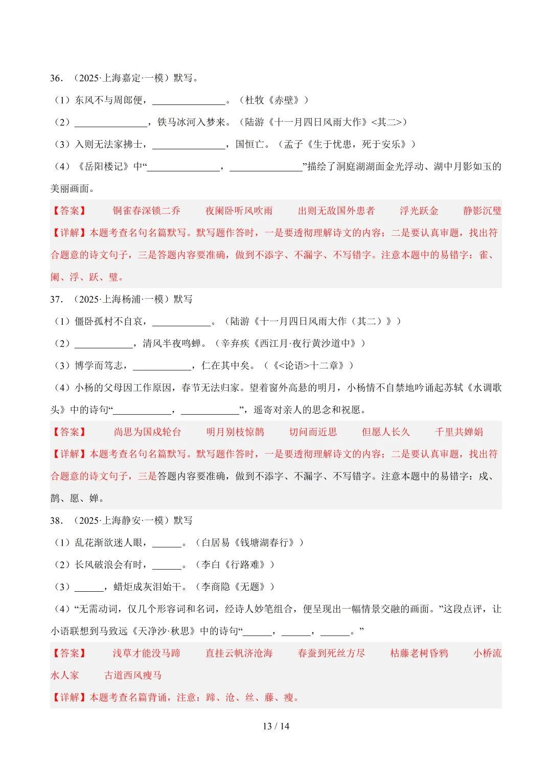 2026年上海中考语文复习最新模考题和真题分类汇编(附参考答案与解析) 第17张