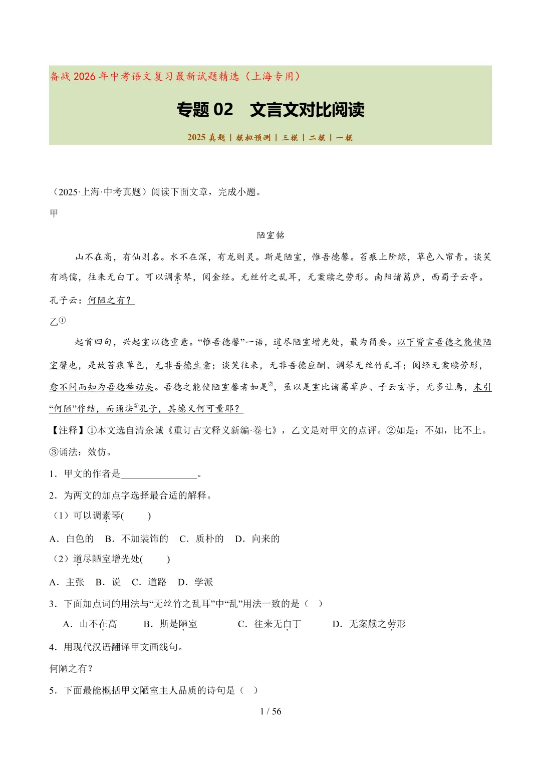 2026年上海中考语文复习最新模考题和真题分类汇编(附参考答案与解析) 第19张