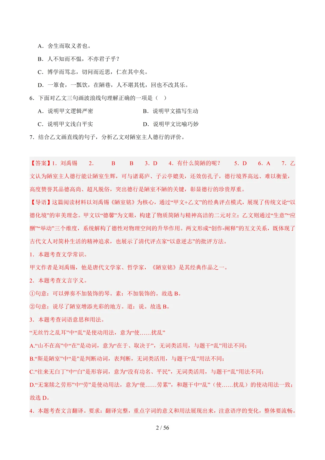 2026年上海中考语文复习最新模考题和真题分类汇编(附参考答案与解析) 第20张