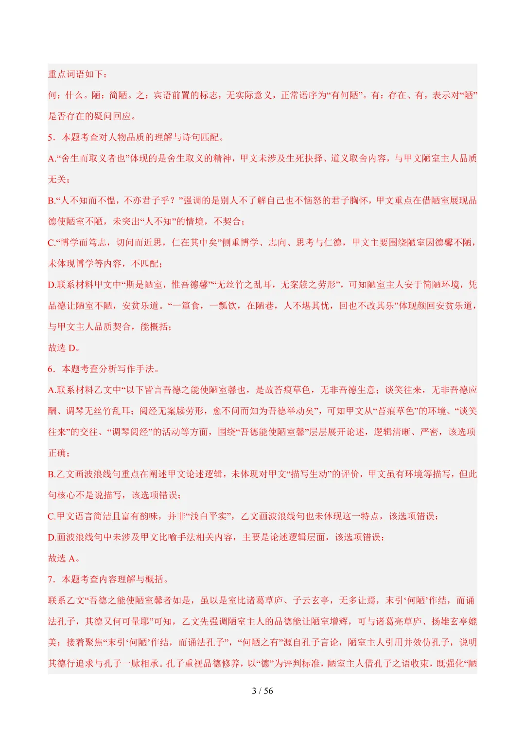 2026年上海中考语文复习最新模考题和真题分类汇编(附参考答案与解析) 第21张