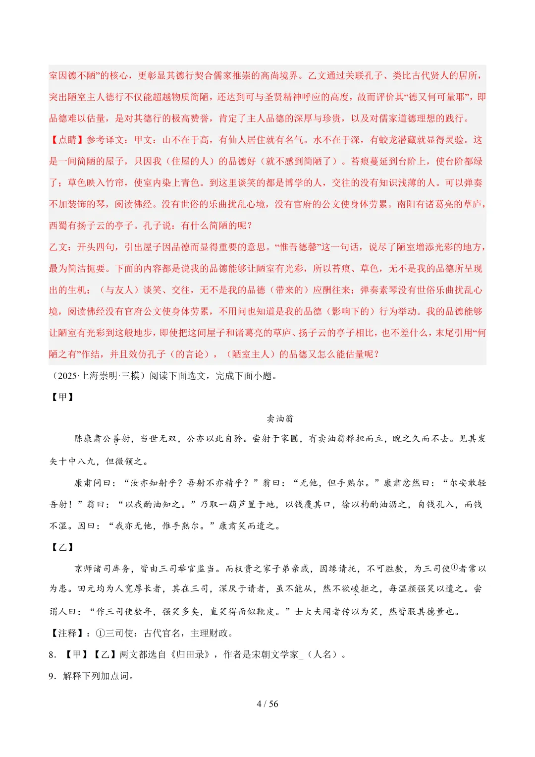 2026年上海中考语文复习最新模考题和真题分类汇编(附参考答案与解析) 第22张