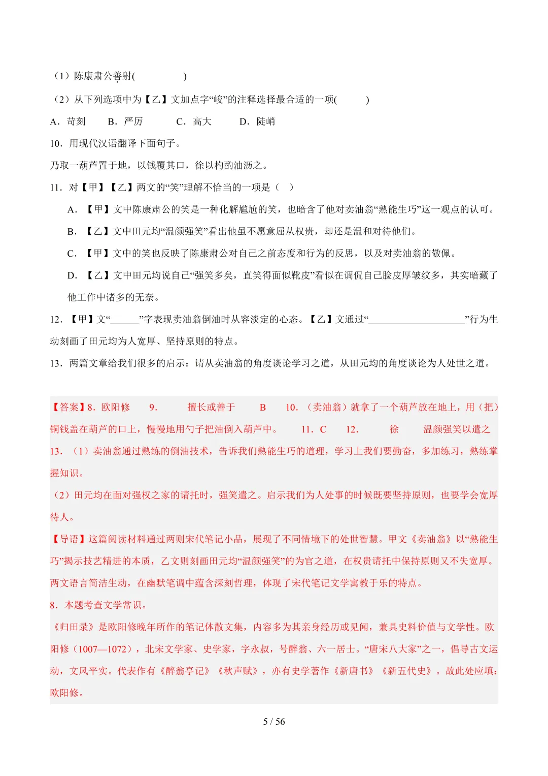 2026年上海中考语文复习最新模考题和真题分类汇编(附参考答案与解析) 第23张