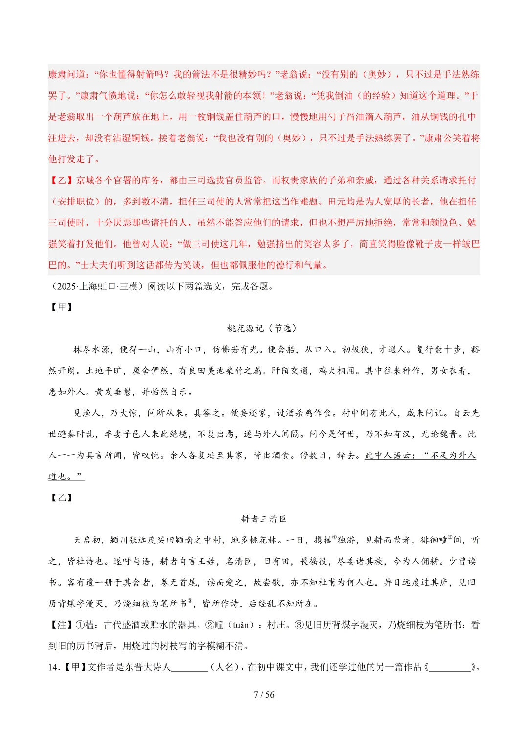 2026年上海中考语文复习最新模考题和真题分类汇编(附参考答案与解析) 第25张