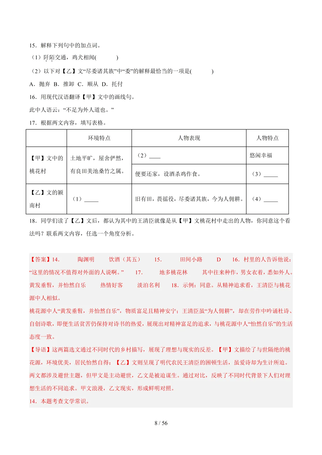 2026年上海中考语文复习最新模考题和真题分类汇编(附参考答案与解析) 第26张