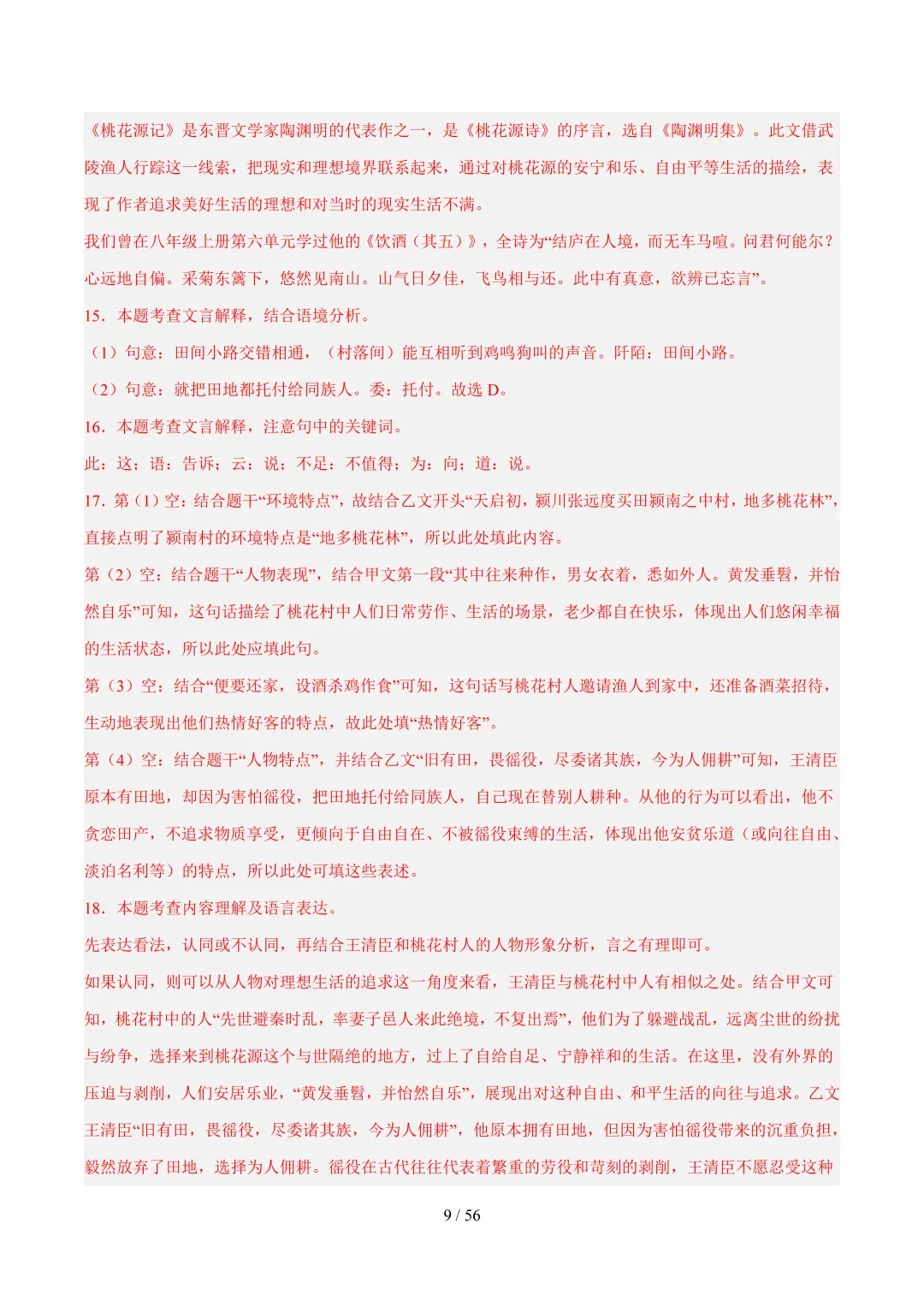 2026年上海中考语文复习最新模考题和真题分类汇编(附参考答案与解析) 第27张