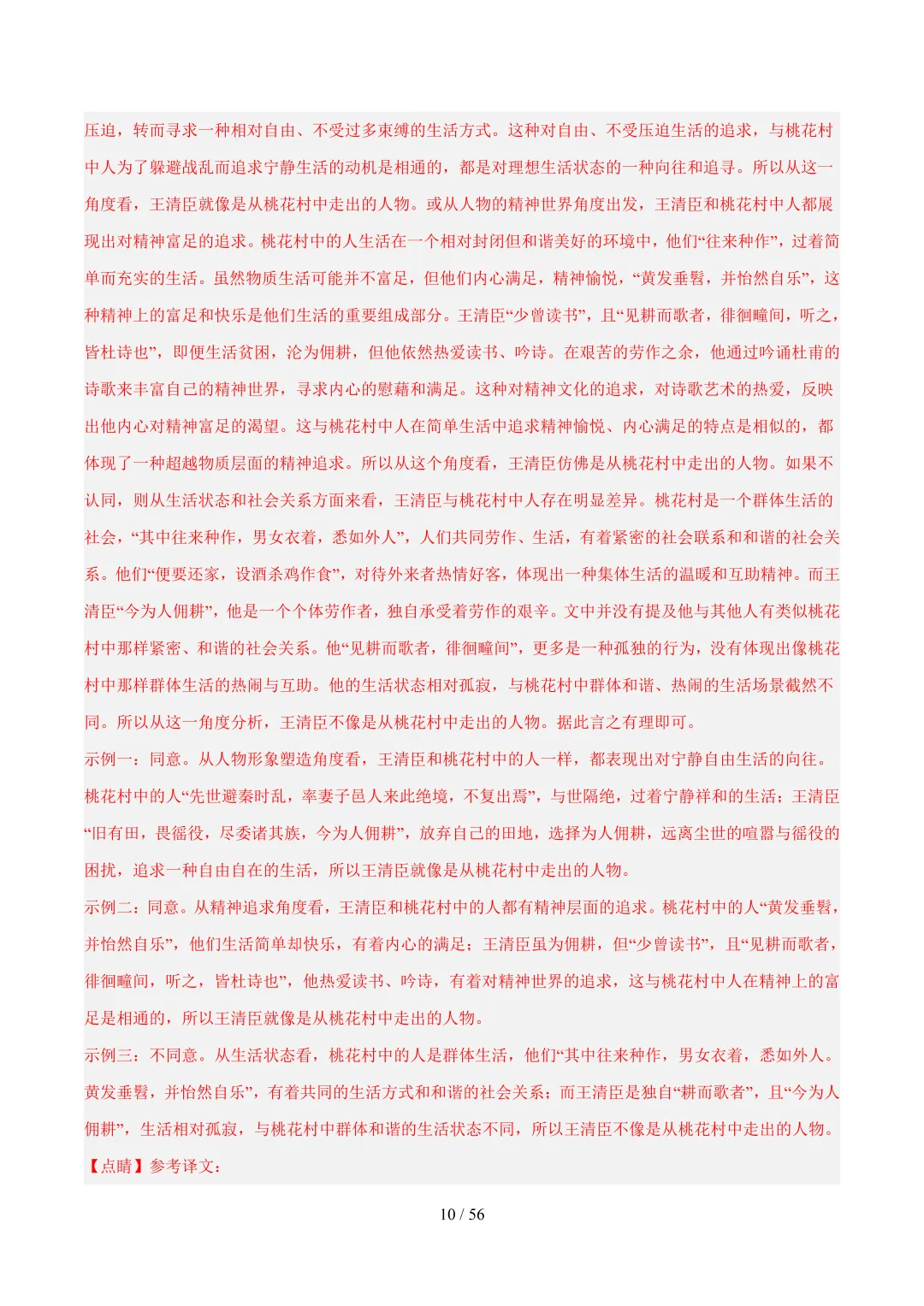 2026年上海中考语文复习最新模考题和真题分类汇编(附参考答案与解析) 第28张