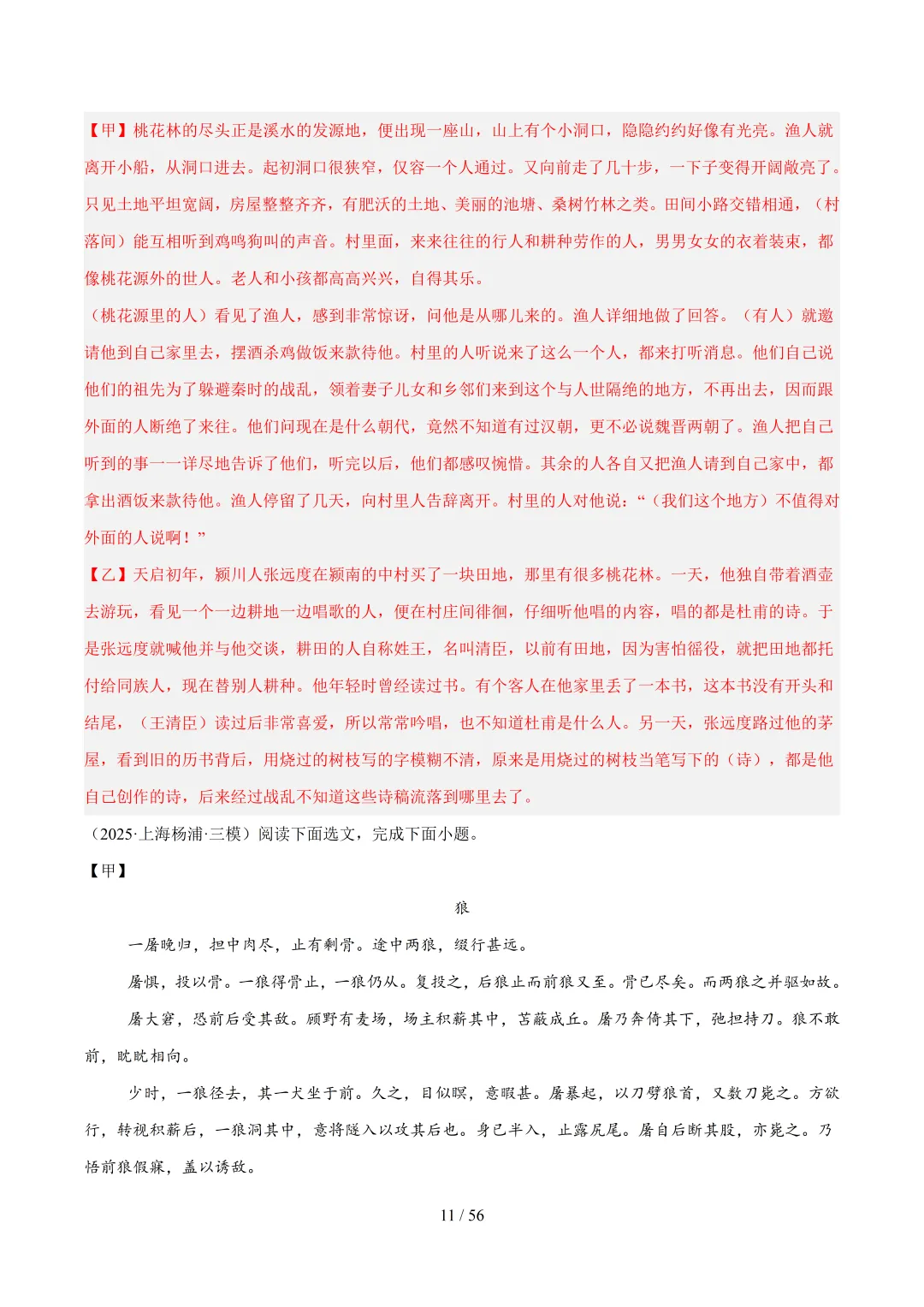 2026年上海中考语文复习最新模考题和真题分类汇编(附参考答案与解析) 第29张