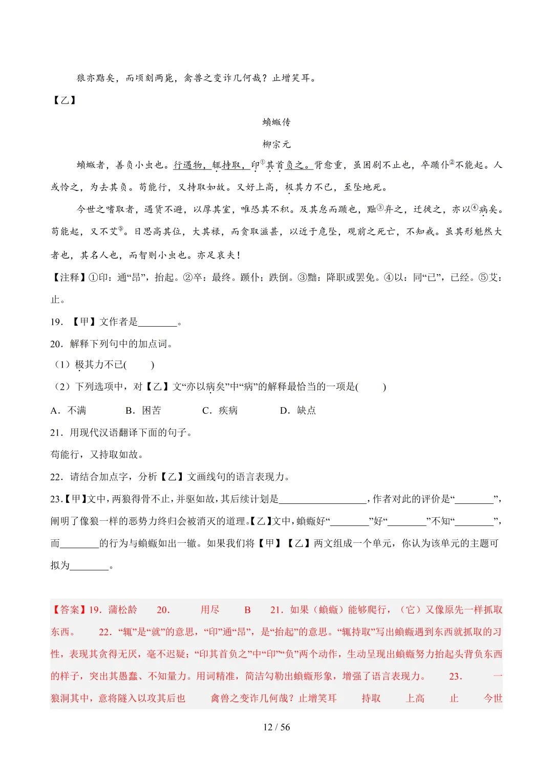 2026年上海中考语文复习最新模考题和真题分类汇编(附参考答案与解析) 第30张
