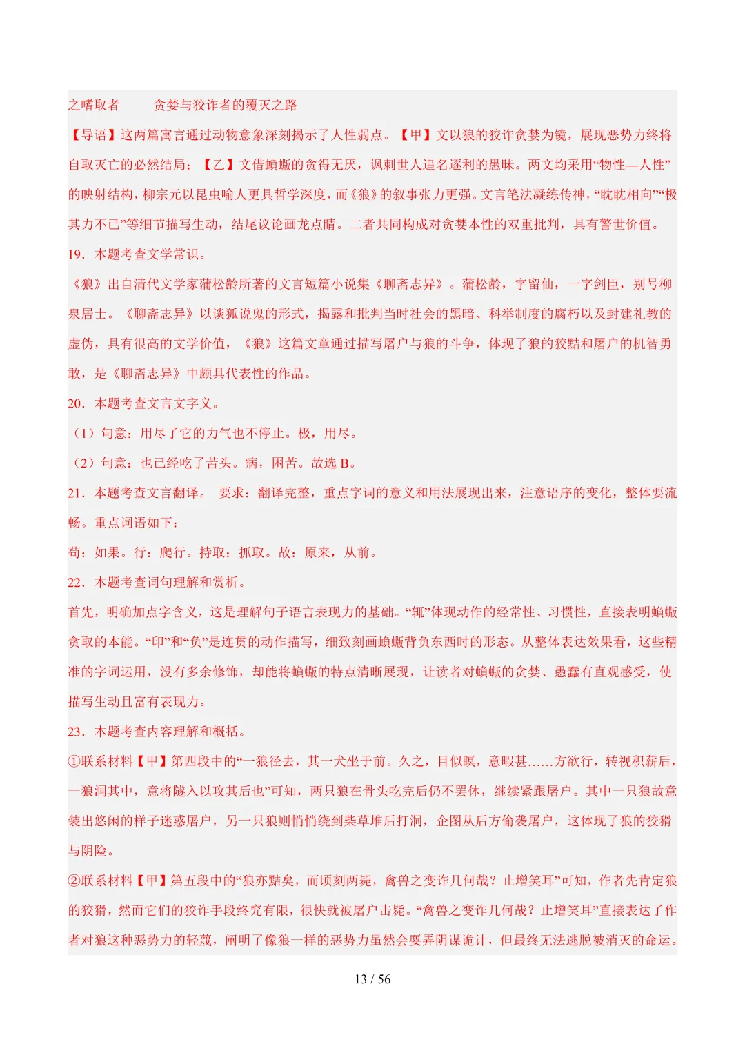 2026年上海中考语文复习最新模考题和真题分类汇编(附参考答案与解析) 第31张